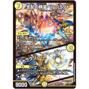 支配の精霊ペルフェクト/ギャラクシー・チャージャー【SR】(P27/Y23 デュエル・マスターズ プロモ【DM-PROMO】)