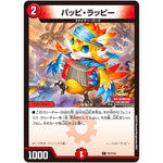 パッピ・ラッピー【C】(P27/Y24 デュエル・マスターズ プロモ【DM-PROMO】)