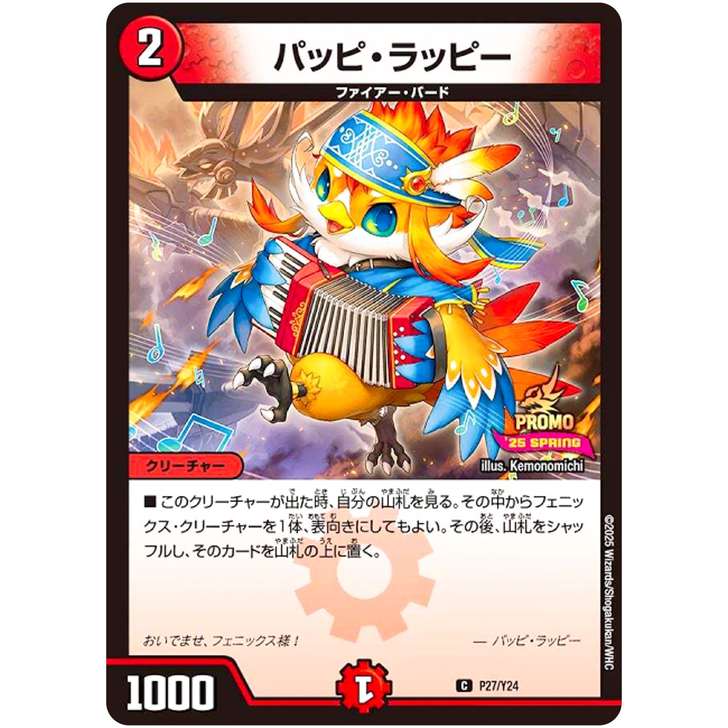 パッピ・ラッピー【C】(P27/Y24 デュエル・マスターズ プロモ【DM-PROMO】)