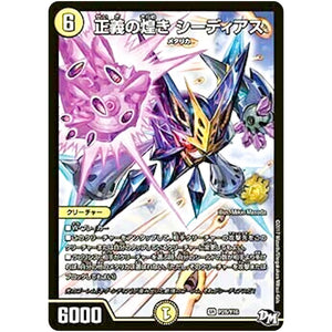 正義の煌き シーディアス【SR】(P28/Y16 デュエル・マスターズ プロモ【DM-PROMO】)