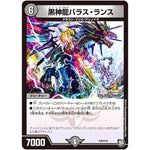 黒神龍バラス・ランス (P28/Y18 デュエル・マスターズ プロモ【DM-PROMO】)