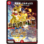 龍装者 バルチュリス【U】(P28/Y19 デュエル・マスターズ プロモ【DM-PROMO】)