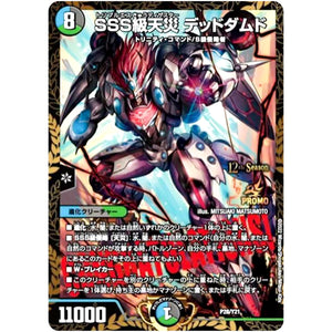 SSS級天災 デッドダムド (P28/Y21 デュエル・マスターズ プロモ【DM-PROMO】)