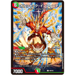 ボルシャック・インフィニティ【R】(P28/Y23 デュエル・マスターズ プロモ【DM-PROMO】)