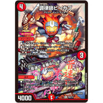 調律師ピーカプ/♪音速で 本番中に チューニング【R】(P28/Y24 デュエル・マスターズ プロモ【DM-PROMO】)