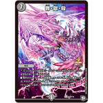 罪・獄・殺【R】(P29/Y18 デュエル・マスターズ プロモ【DM-PROMO】)