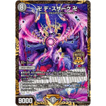 卍 デ・スザーク 卍【MDS】(P29/Y19 デュエル・マスターズ プロモ【DM-PROMO】)