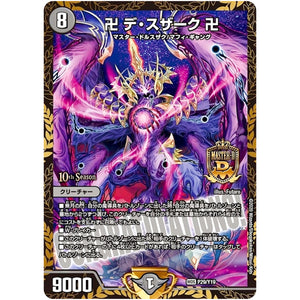 卍 デ・スザーク 卍【MDS】(P29/Y19 デュエル・マスターズ プロモ【DM-PROMO】)