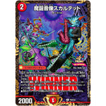 魔誕音像スカルテット【R】(P29/Y24 デュエル・マスターズ プロモ【DM-PROMO】)