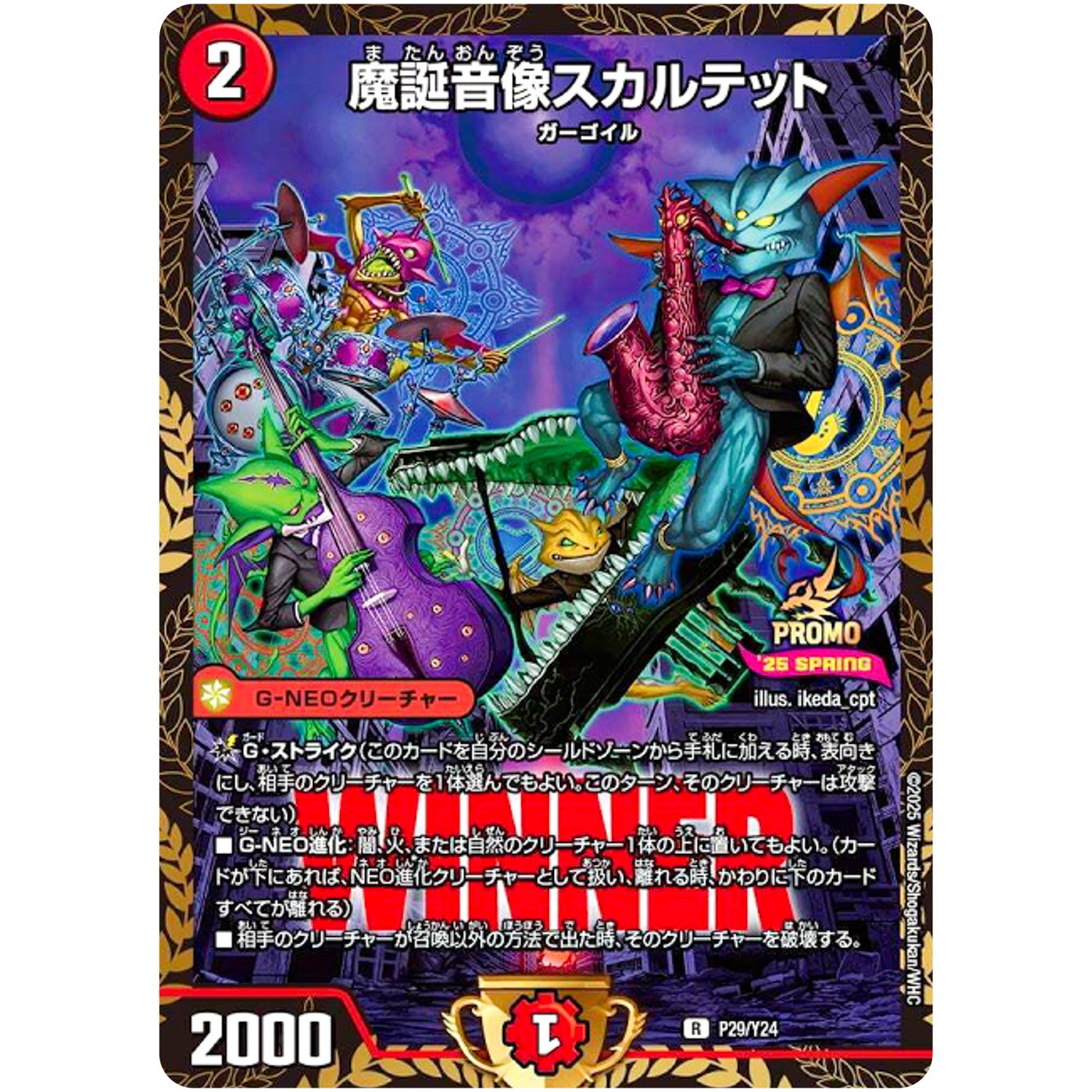 魔誕音像スカルテット【R】(P29/Y24 デュエル・マスターズ プロモ【DM-PROMO】)