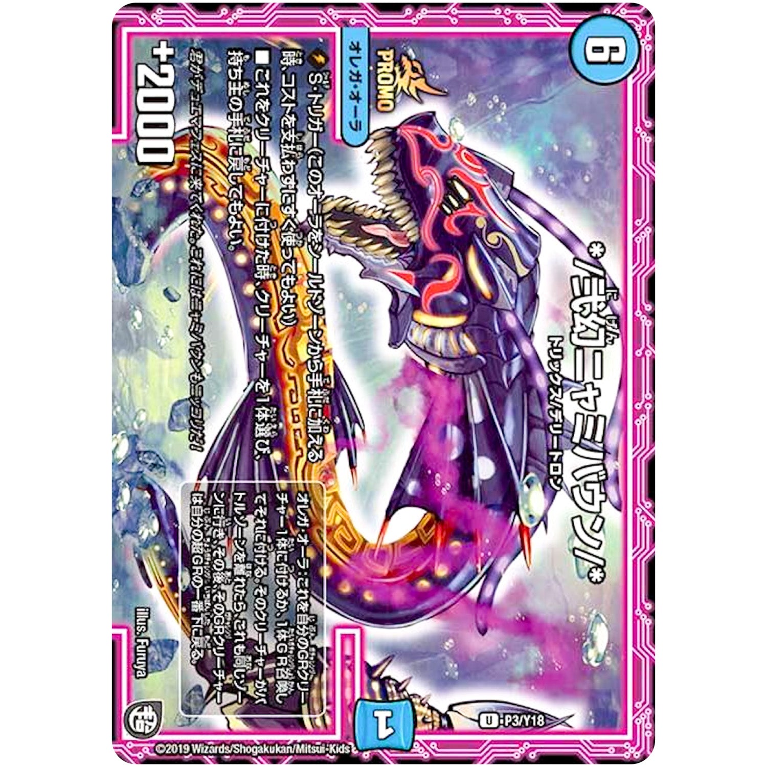 */弐幻ニャミバウン/*【U】(P3/Y18 デュエル・マスターズ プロモ【DM-PROMO】)