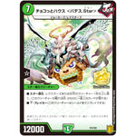 チョコっとハウス <バデス.Star> (P3/Y20 デュエル・マスターズ プロモ【DM-PROMO】)