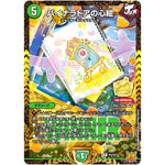 バイナラドアの心絵【R】(P3/Y21 デュエル・マスターズ プロモ【DM-PROMO】)