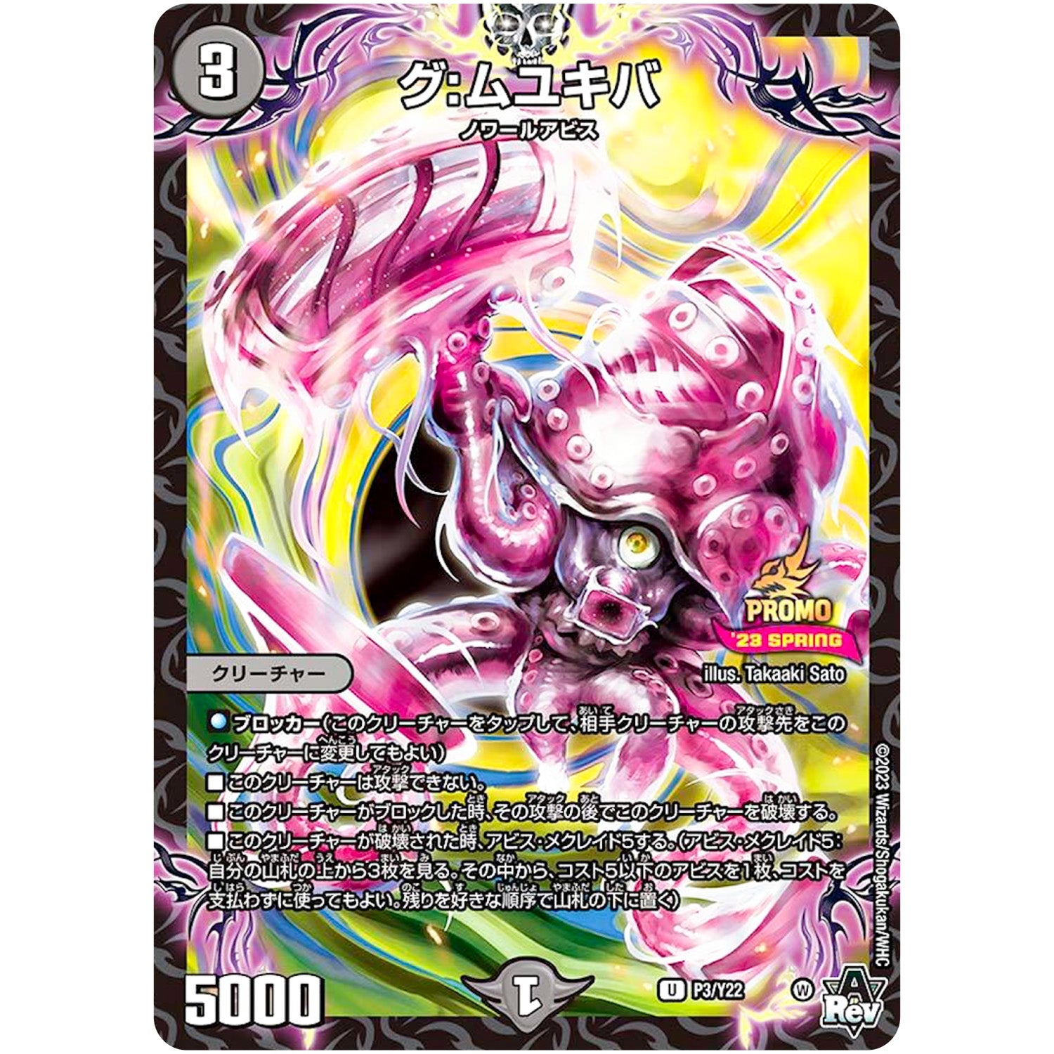 グ：ムユキバ【U】(P3/Y22 デュエル・マスターズ プロモ【DM-PROMO】)