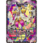 技悪 コロック＝ギーゼン【U】(P3/Y24 デュエル・マスターズ プロモ【DM-PROMO】)