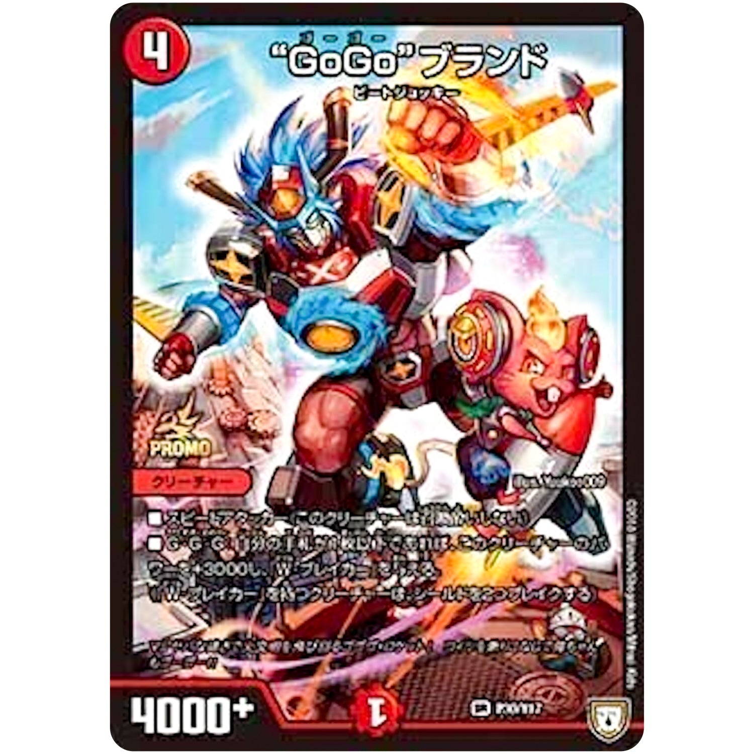 “GoGo”ブランド (P30/Y17 デュエル・マスターズ プロモ【DM-PROMO】)