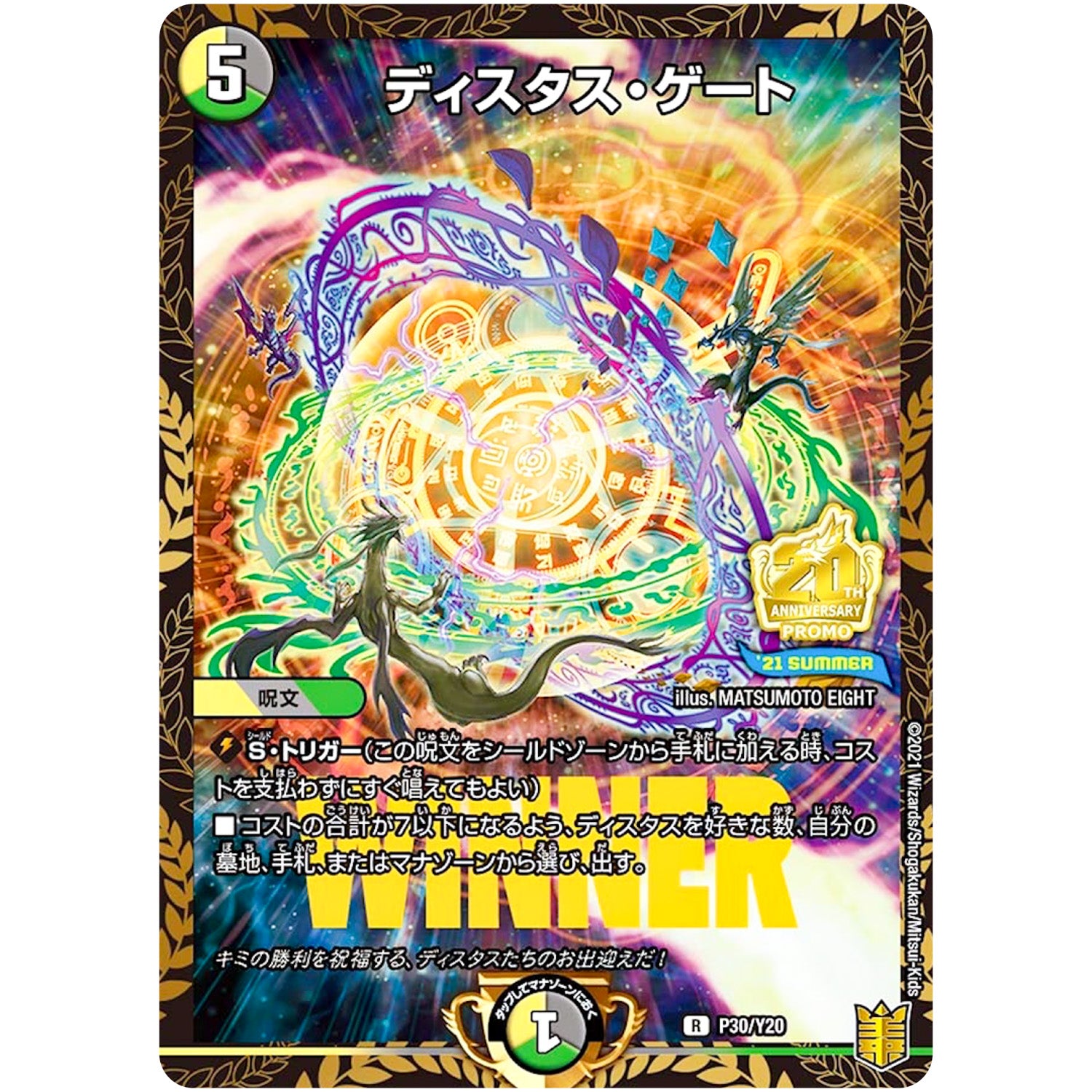 ディスタス・ゲート【R】(P30/Y20 デュエル・マスターズ プロモ【DM-PROMO】)