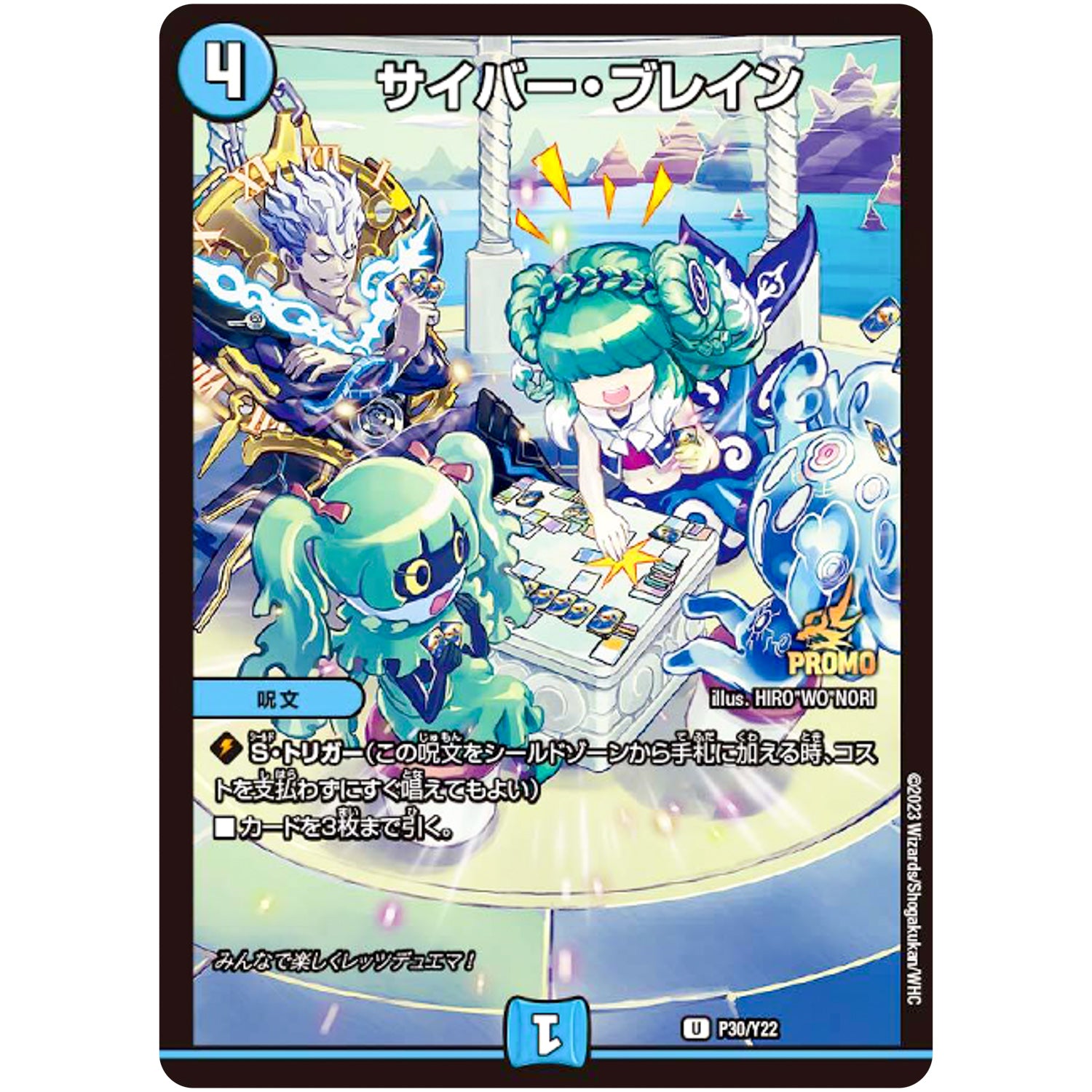 サイバー・ブレイン【U】(P30/Y22 デュエル・マスターズ プロモ【DM-PROMO】)