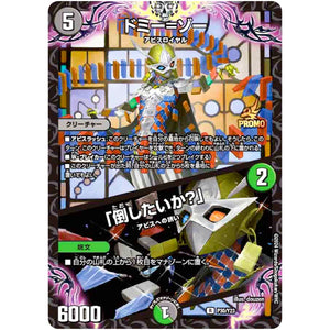 ドミー＝ゾー/「倒したいか？」【R】(P30/Y23 デュエル・マスターズ プロモ【DM-PROMO】)