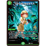 ジャンボ・ラパダイス【U】(P30/Y24 デュエル・マスターズ プロモ【DM-PROMO】)