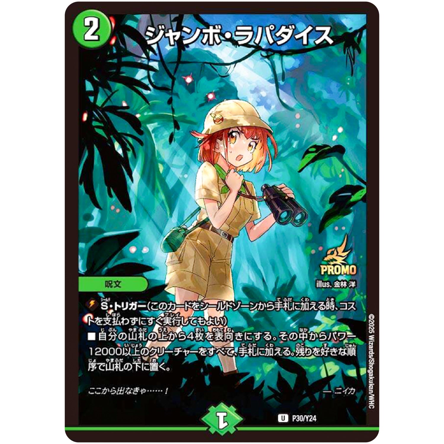 ジャンボ・ラパダイス【U】(P30/Y24 デュエル・マスターズ プロモ【DM-PROMO】)