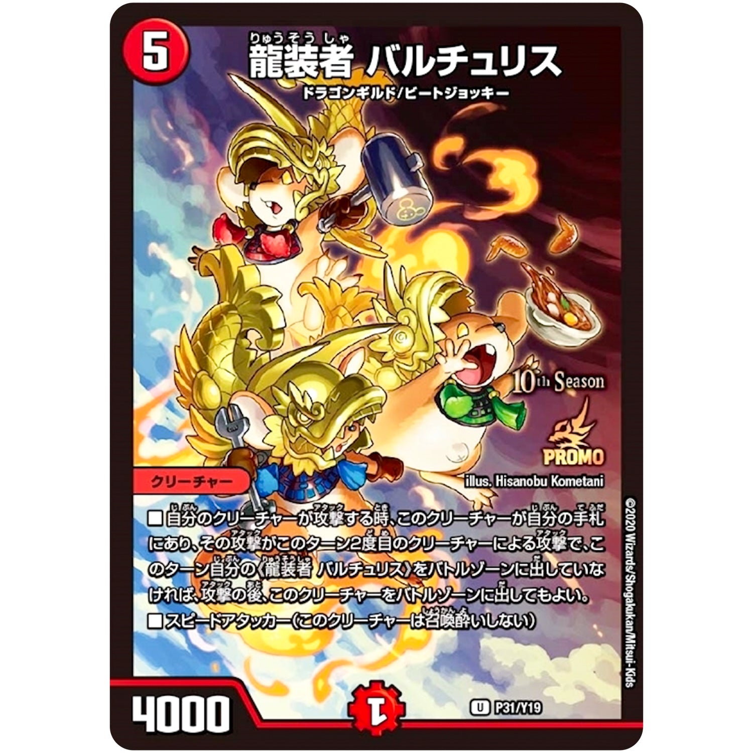 龍装者 バルチュリス【U】(P31/Y19 デュエル・マスターズ プロモ【DM-PROMO】)