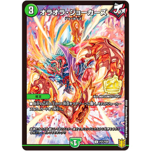 オラオラ・ジョーカーズ【U】(P31/Y20 デュエル・マスターズ プロモ【DM-PROMO】)