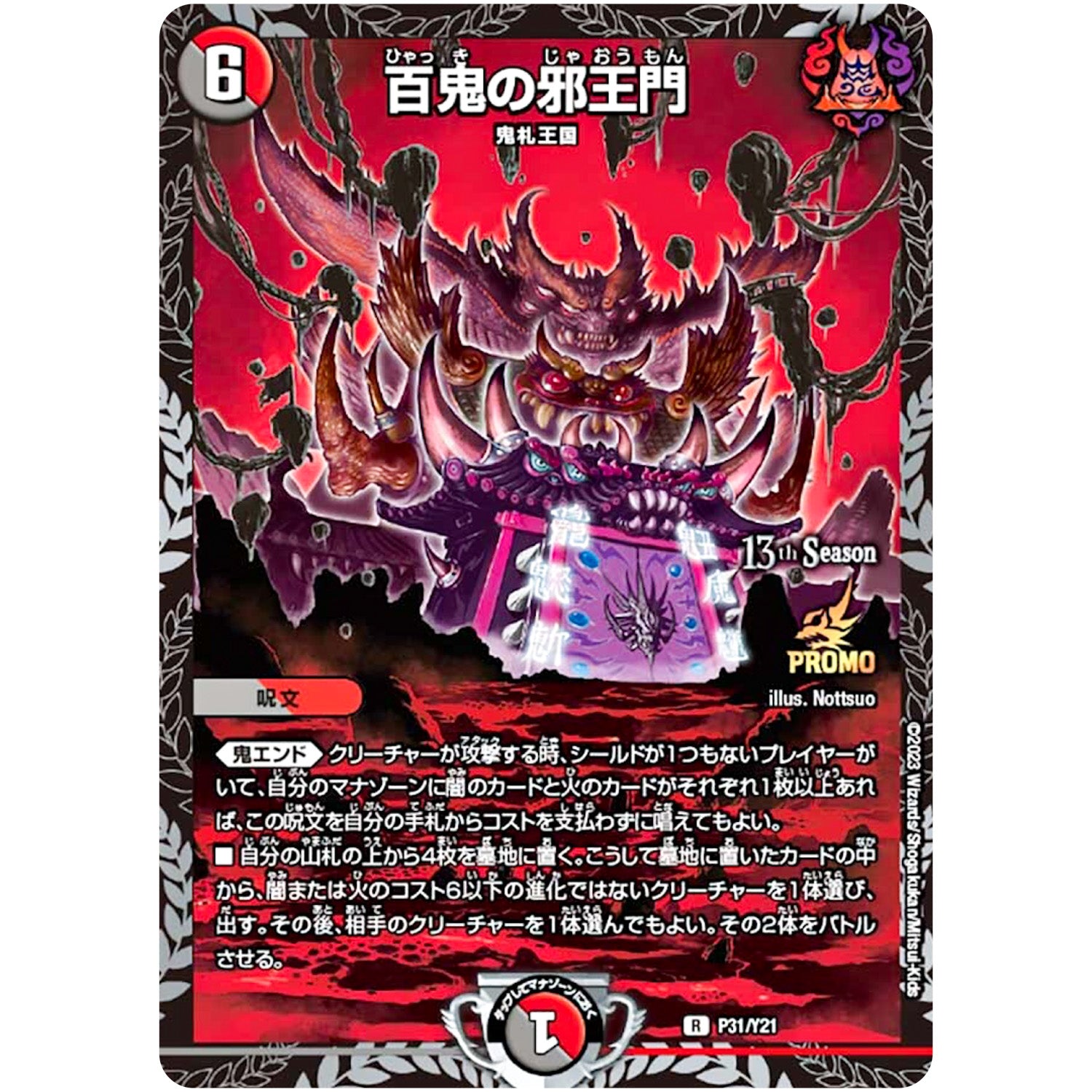 百鬼の邪王門【R】(P31/Y21 デュエル・マスターズ プロモ【DM-PROMO】)