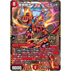 我我我ガイアール・ブランド【KGM】(P31/Y22 デュエル・マスターズ プロモ【DM-PROMO】)