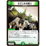 とこしえの超人【U】(P31/Y23 デュエル・マスターズ プロモ【DM-PROMO】)