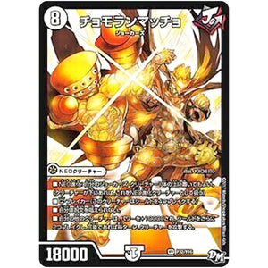 チョモランマッチョ【VR】(P32/Y16 デュエル・マスターズ プロモ【DM-PROMO】)