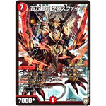 百万超邪 クロスファイア【SR】(P32/Y17 デュエル・マスターズ プロモ【DM-PROMO】)