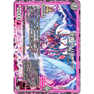 卍罪 ド・リュザーク【SR】(P32/Y18 デュエル・マスターズ プロモ【DM-PROMO】)