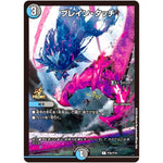 ブレイン・タッチ【C】(P32/Y19 デュエル・マスターズ プロモ【DM-PROMO】)