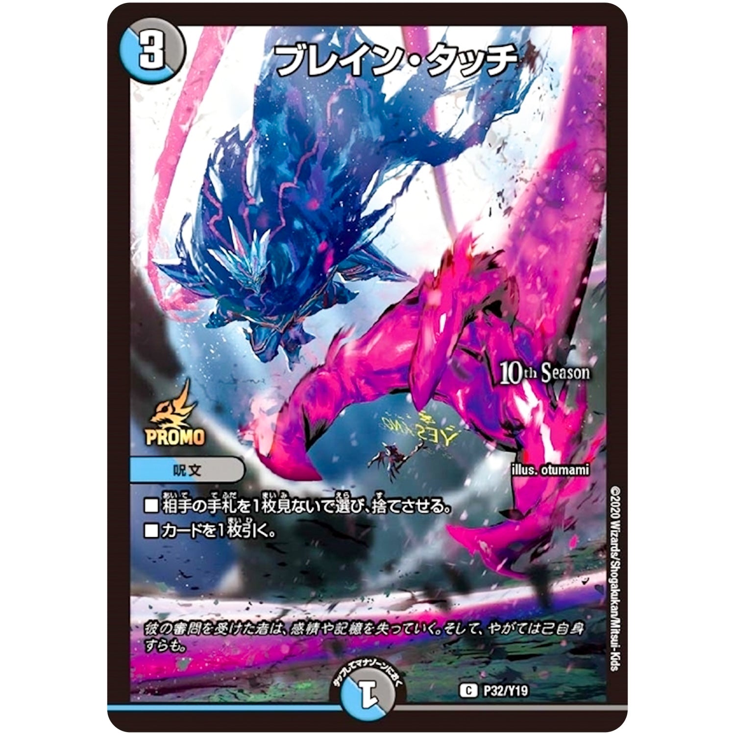 ブレイン・タッチ【C】(P32/Y19 デュエル・マスターズ プロモ【DM-PROMO】)
