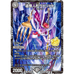 追憶人形ラビリピト【U】(P32/Y20 デュエル・マスターズ プロモ【DM-PROMO】)