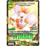 ルナコバルト アサギ【R】(P32/Y23 デュエル・マスターズ プロモ【DM-PROMO】)