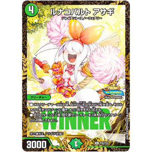 ルナコバルト アサギ【R】(P32/Y23 デュエル・マスターズ プロモ【DM-PROMO】)