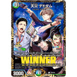 天災 デドダム【R】(P32/Y24 デュエル・マスターズ プロモ【DM-PROMO】)