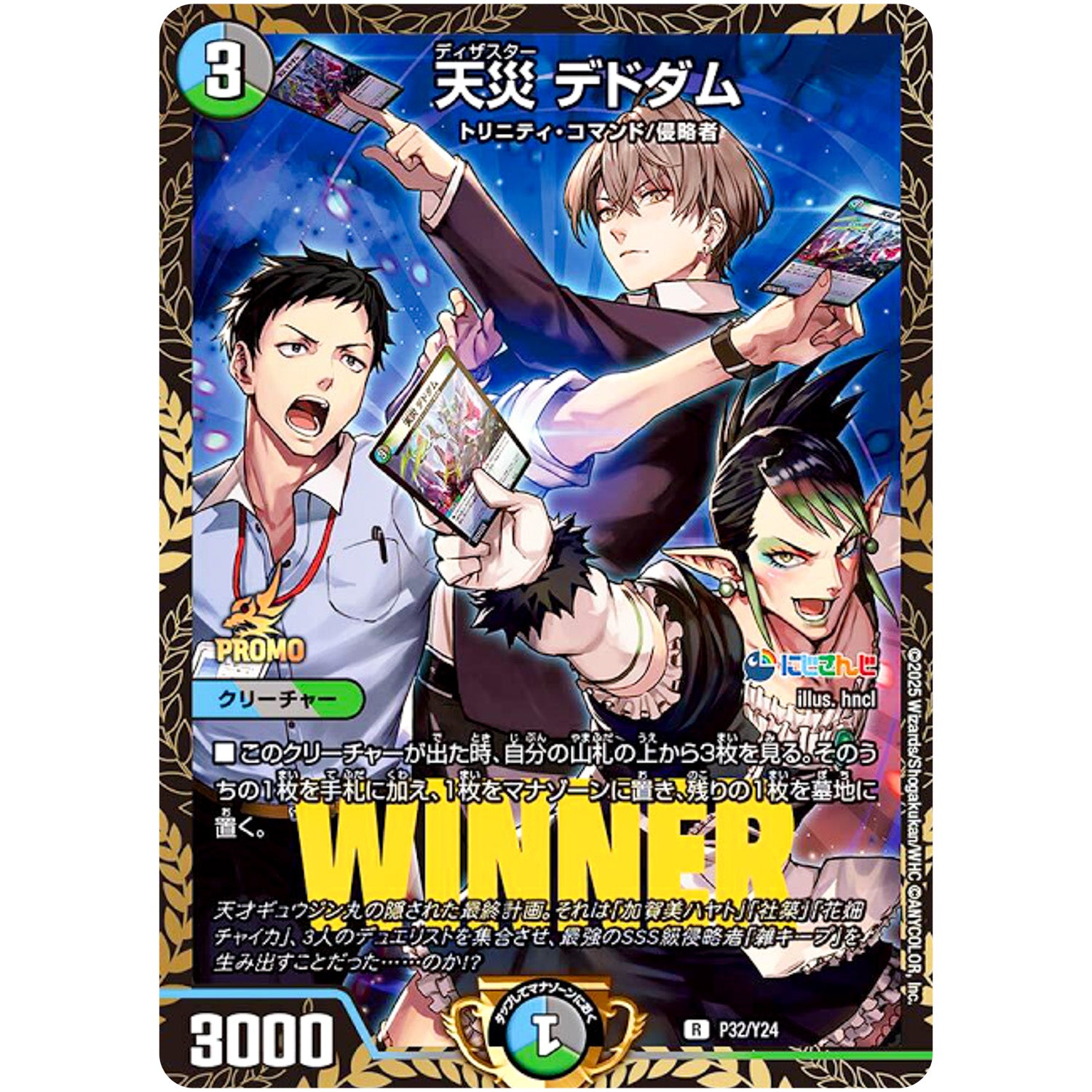 天災 デドダム【R】(P32/Y24 デュエル・マスターズ プロモ【DM-PROMO】)