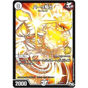 パーリ騎士 (P33/Y16 デュエル・マスターズ プロモ【DM-PROMO】)