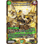 モンキッド ＜ライゾウ.Star＞【SR】(P33/Y20 デュエル・マスターズ プロモ【DM-PROMO】)