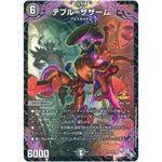 テブル＝ザザーム (P33/Y21 デュエル・マスターズ プロモ【DM-PROMO】)