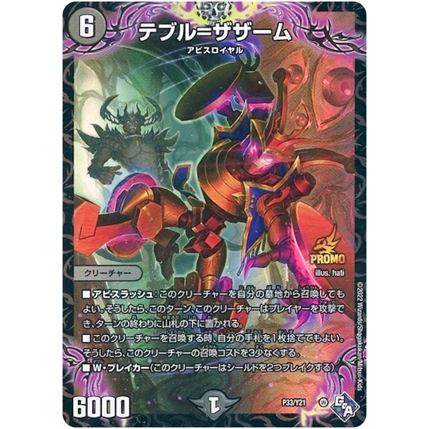 テブル＝ザザーム (P33/Y21 デュエル・マスターズ プロモ【DM-PROMO】)