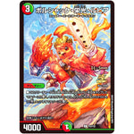 ボルシャック・栄光・ルピア【C】(P33/Y22 デュエル・マスターズ プロモ【DM-PROMO】)