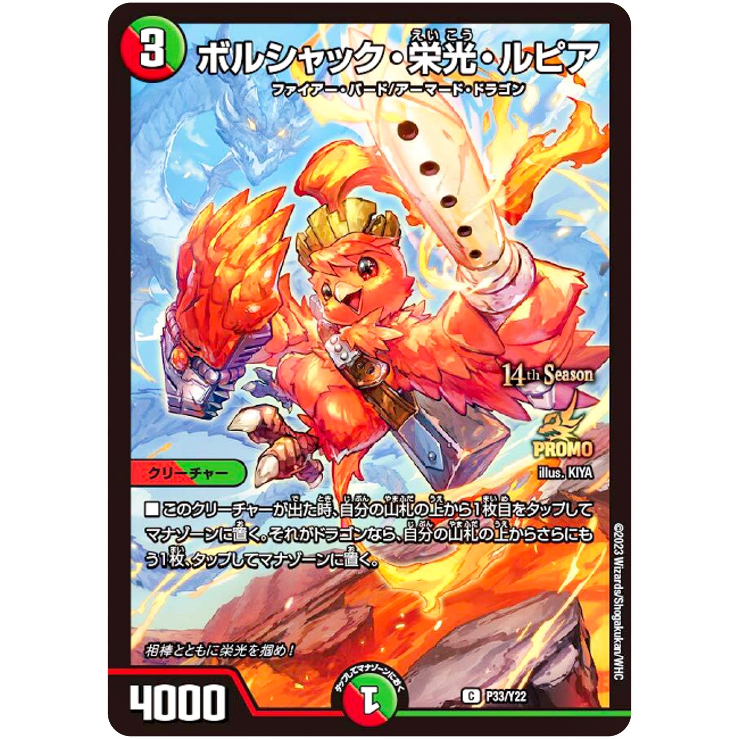 ボルシャック・栄光・ルピア【C】(P33/Y22 デュエル・マスターズ プロモ【DM-PROMO】)