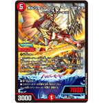 ボルシャック・ハイパー・アークゼオス【R】(P33/Y23 デュエル・マスターズ プロモ【DM-PROMO】)