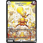 ヤッタレマン【C】(P34/Y16 デュエル・マスターズ プロモ【DM-PROMO】)