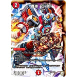 轟車 “G-突”【U】(P34/Y17 デュエル・マスターズ プロモ【DM-PROMO】)