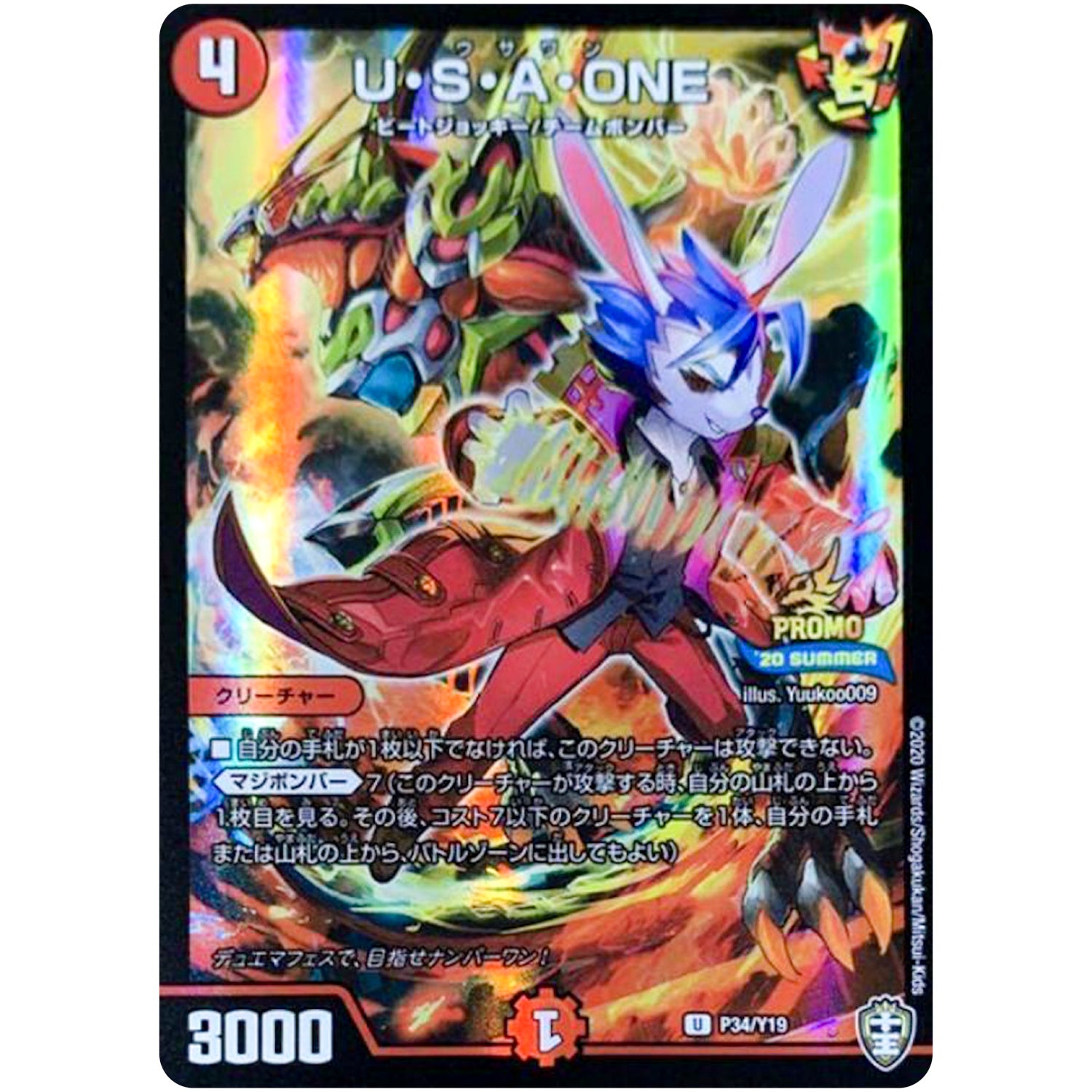 U・S・A・ONE【U】(P34/Y19 デュエル・マスターズ プロモ【DM-PROMO】)